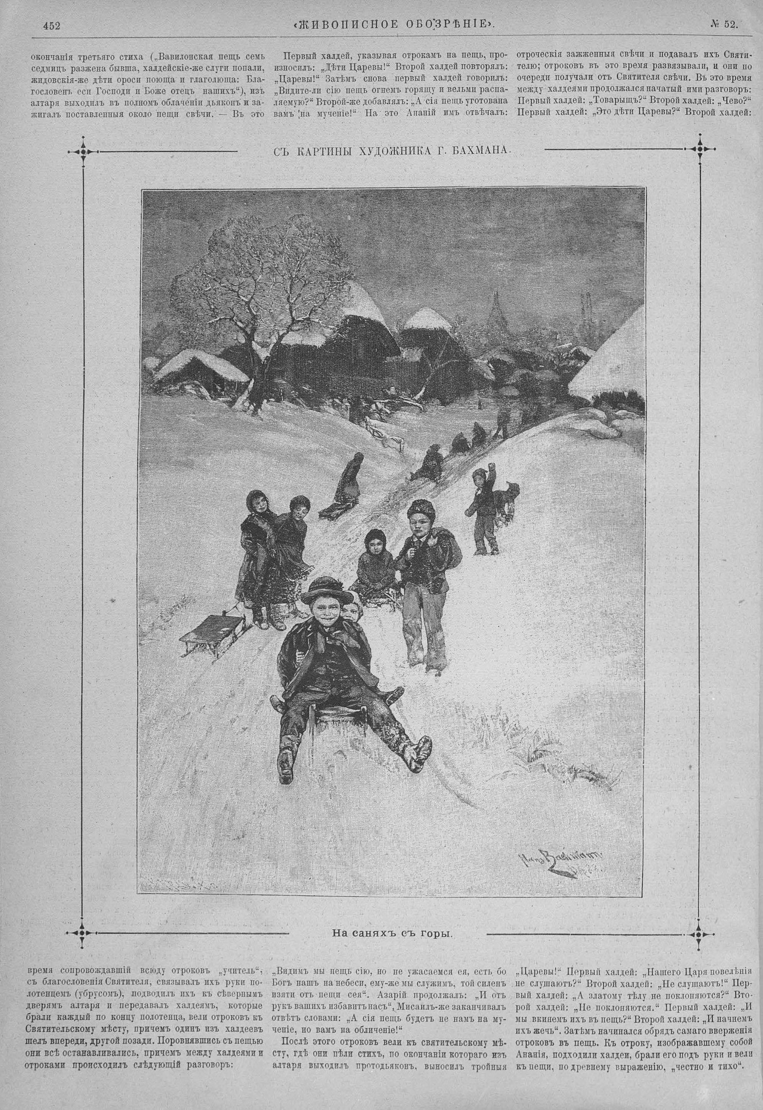 Eine Zeichnung von Kindern, die im Schnee spielen und von Bäumen und Hütten umgeben sind, auf dem Cover eines alten Buches mit sichtbarem Text.