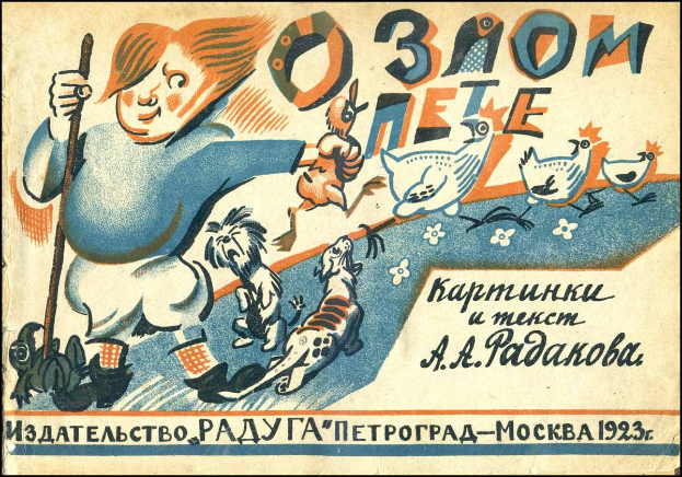 Alter sowjetischer Propagandaplakat mit einem Cartoon-Junge, der einen Stock und einen Hund hält, umgeben von Vögeln und Blumen, mit Text auf Russisch.